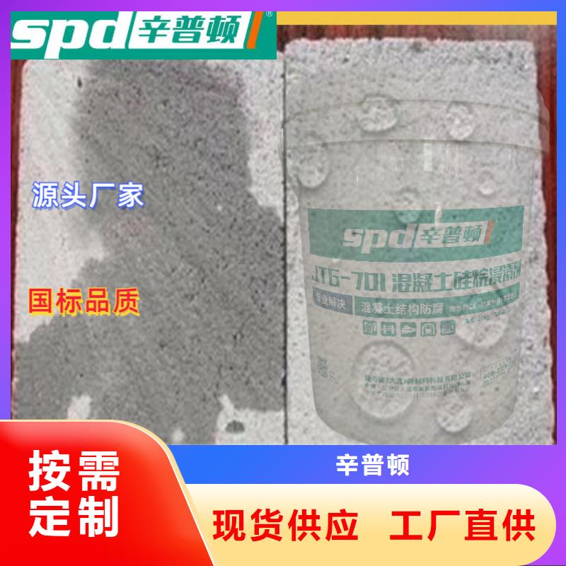 白沙县混凝土硅烷保护剂品质放心