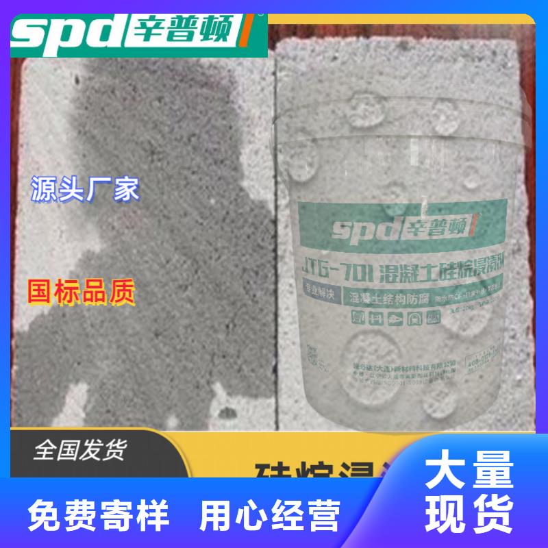 混凝土硅烷防水剂零售