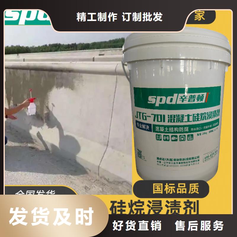 混凝土硅烷浸渍剂型号齐全