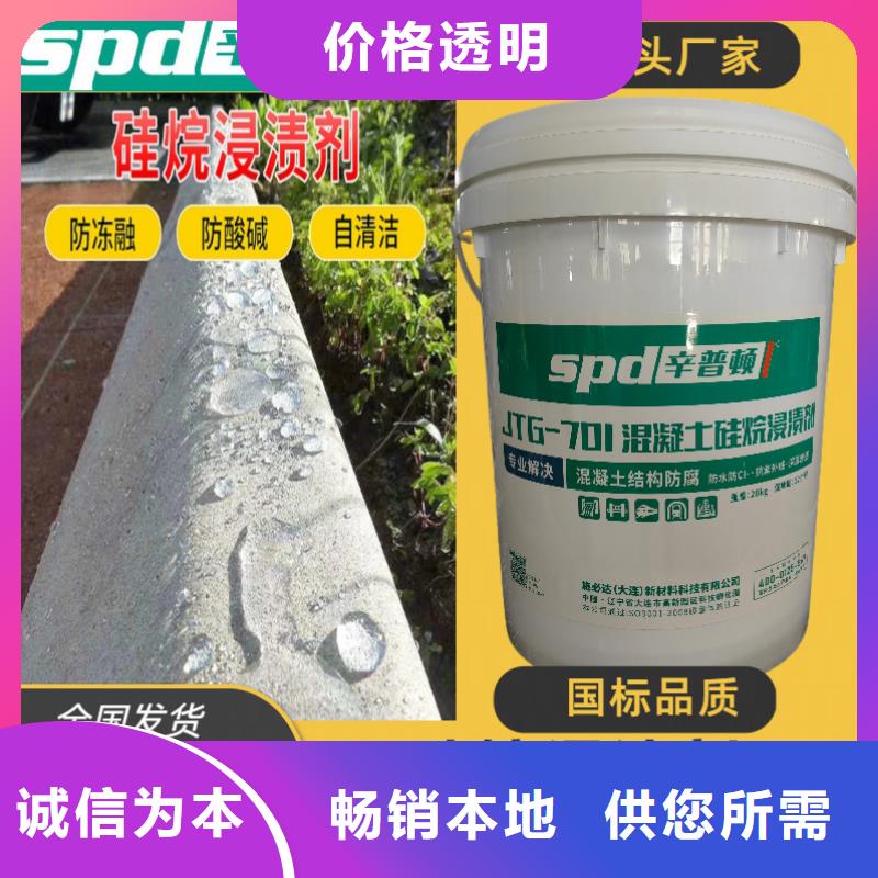 海工硅烷浸渍剂型号齐全