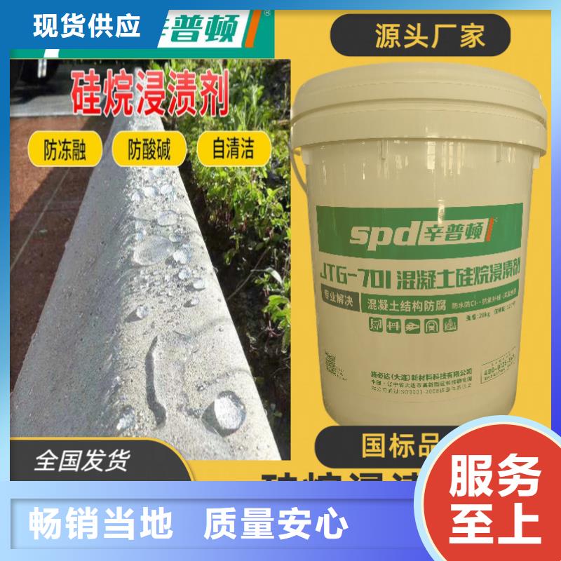 混凝土硅烷浸渍剂供应商