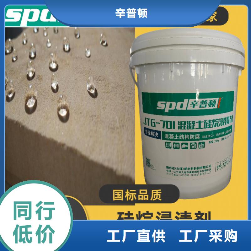 混凝土硅烷浸渍剂型号齐全