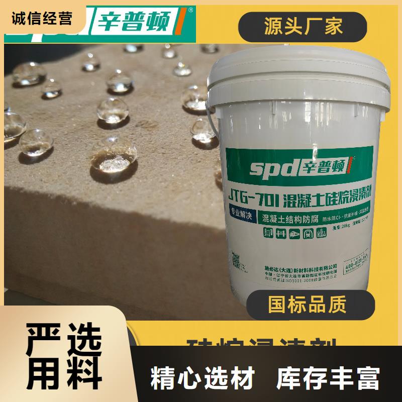 混凝土硅烷浸渍剂型号齐全