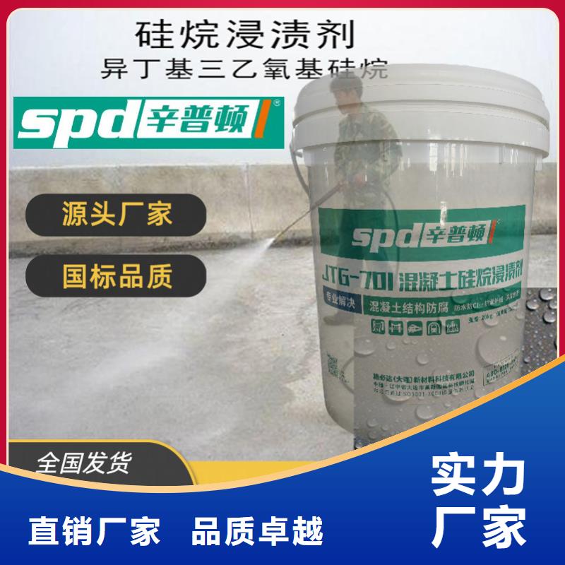 公路硅烷浸渍剂良心厂家