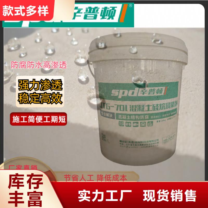 海工硅烷浸渍剂价格