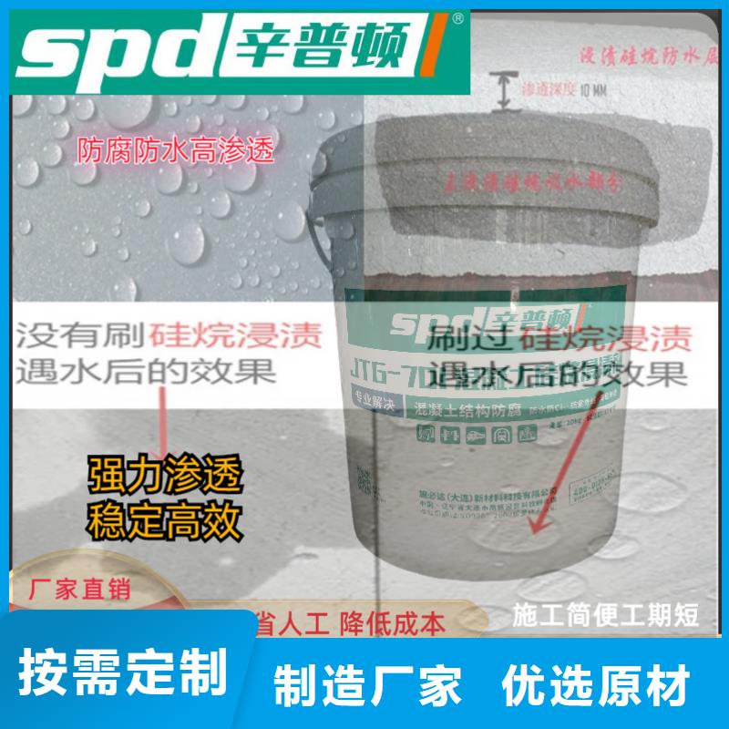 混凝土硅烷浸渍剂型号齐全