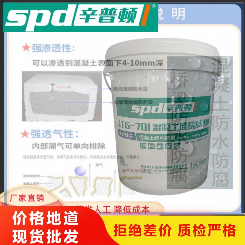 【 混凝土硅烷浸渍剂_海工防护硅烷浸渍剂保障产品质量】辛普顿植筋A\B胶