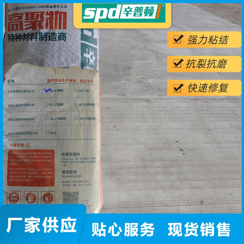 【 路面快速修补料-粘钢胶厂家用途广泛】 辛普顿(陇南市分公司)