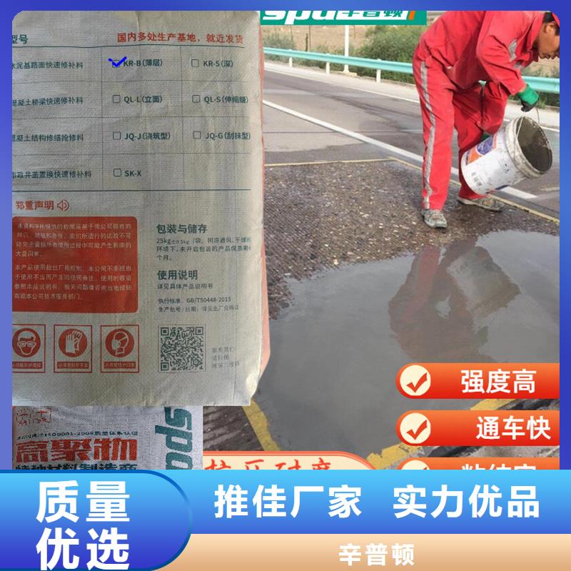 混凝土路面快修王厂家直销