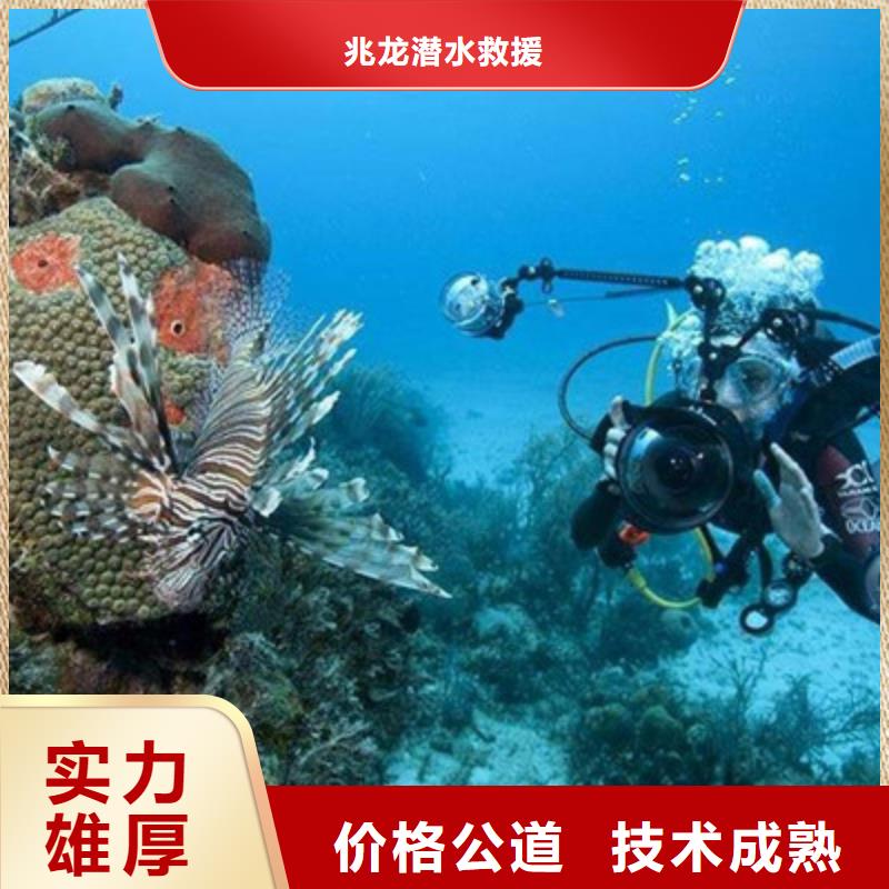 兆龙水下打捞救援队【 水下打捞诚信】28354.com