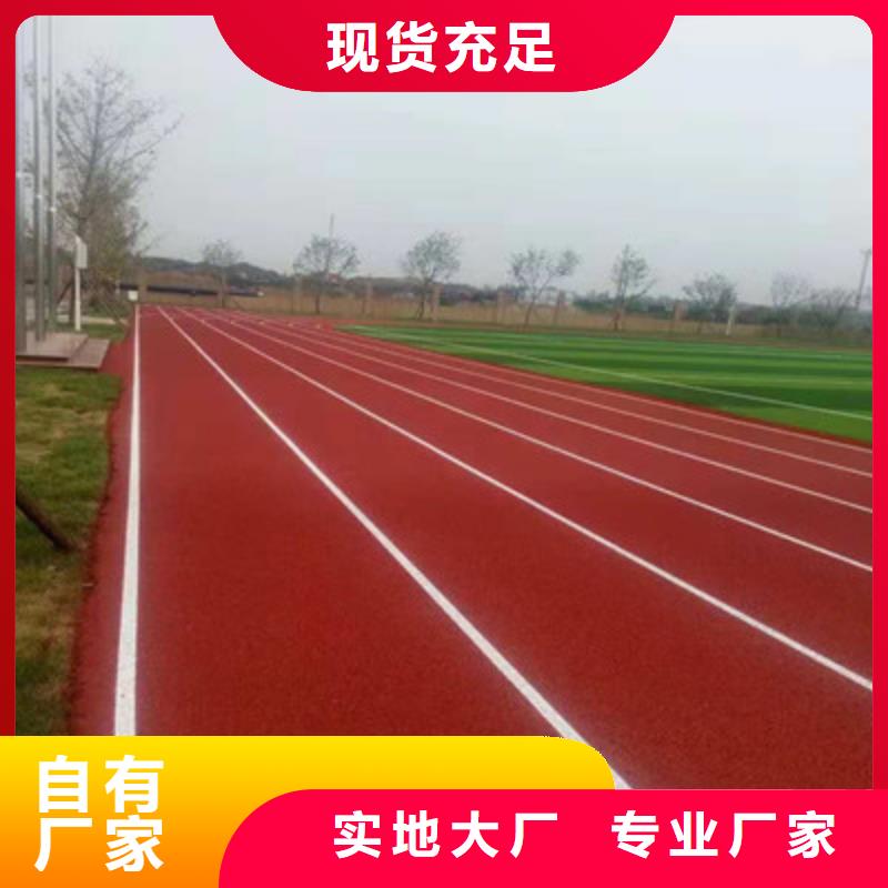 球场【跑步运动场】满足多种行业需求