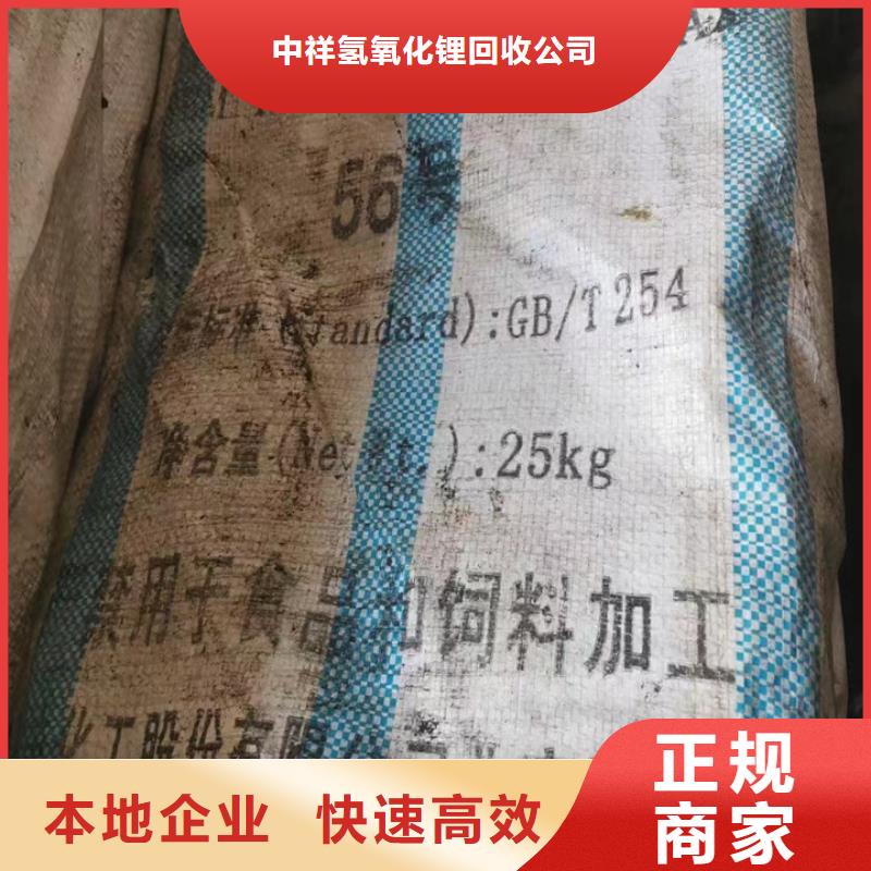 【 回收油漆 回收环氧乙烯基树脂诚信经营】-中祥氢氧化锂回收公司(贺州市分公司)