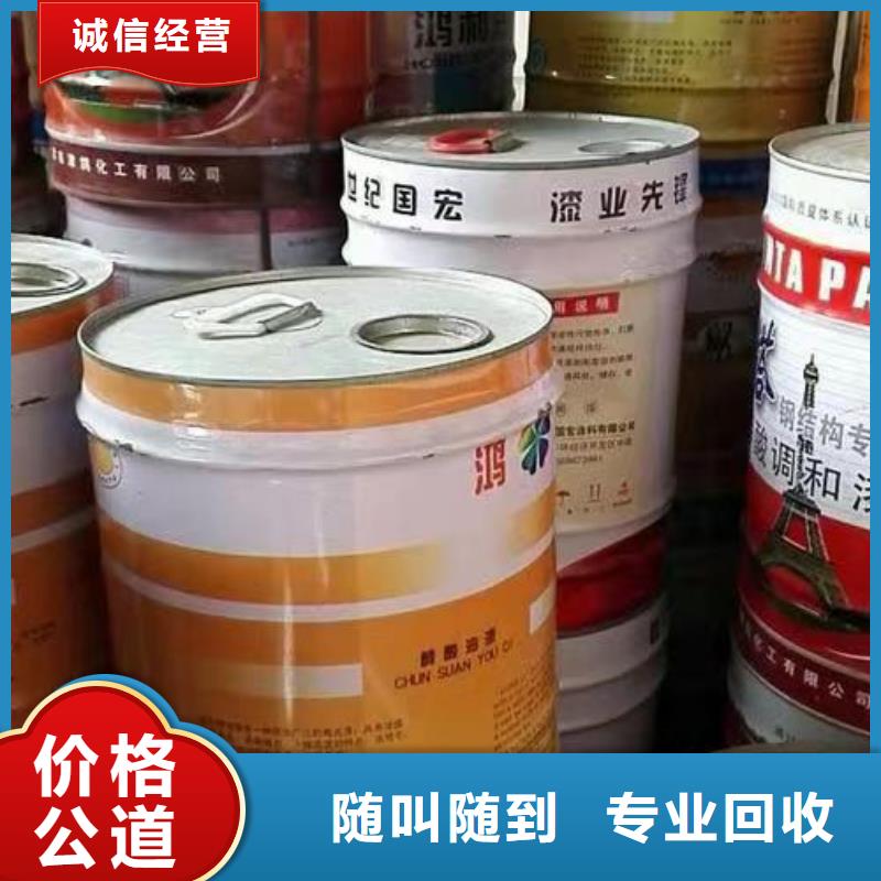 【 回收环氧油漆厂家 回收聚醚多元醇诚信合作】中祥异氰酸酯回收