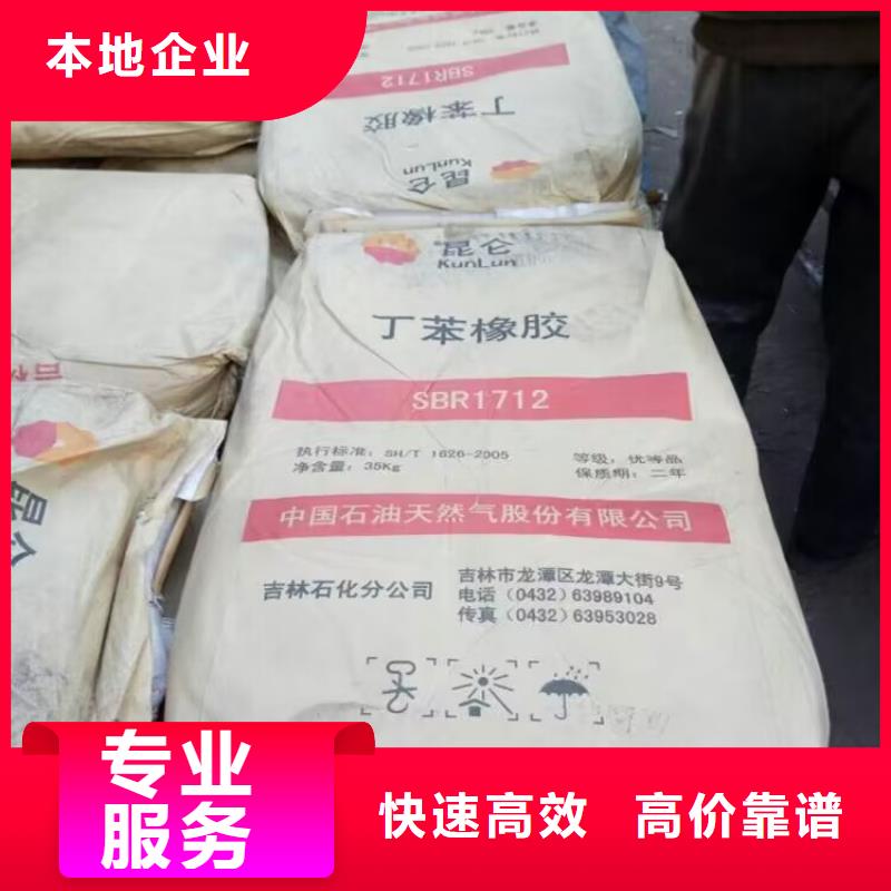 【 回收橡胶原料行情,回收环氧树脂诚信高价】_中祥氢氧化锂回收公司(黑龙江省分公司)