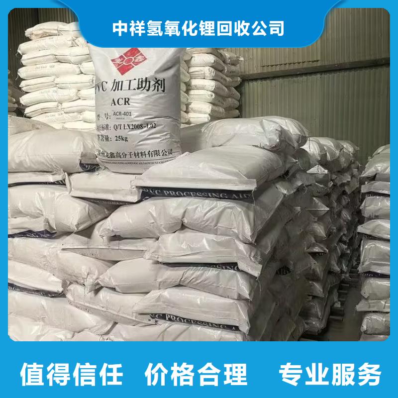 【 回收橡胶原料行情,回收环氧树脂诚信高价】_中祥氢氧化锂回收公司(黑龙江省分公司)
