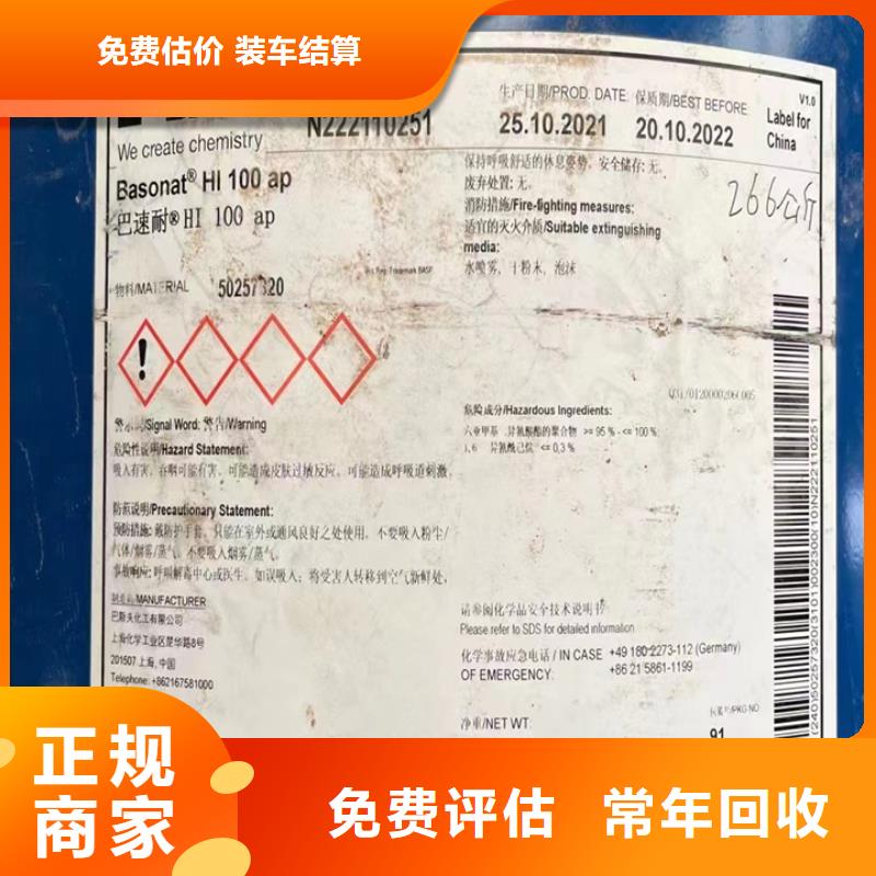 异氰酸酯回收中祥【 快速上门回收异氰酸酯_二手工地剩余油漆涂料量大从优】