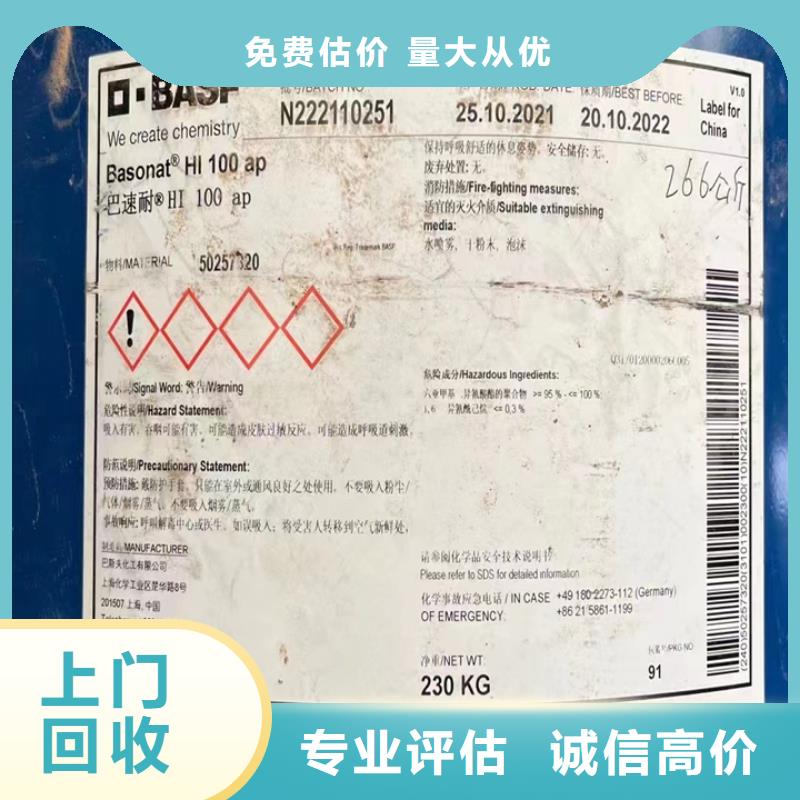 快速上门回收异氰酸酯回收碳酸锂上门收购