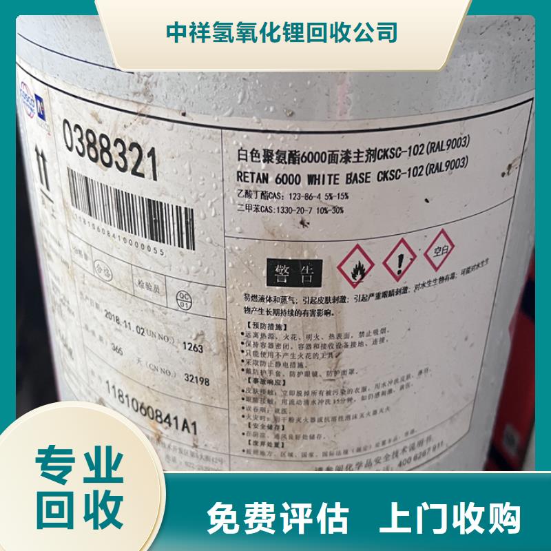 异氰酸酯回收中祥【 快速上门回收异氰酸酯_二手工地剩余油漆涂料量大从优】