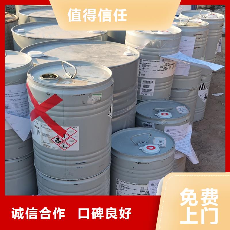 【 快速上门回收异氰酸酯-回收日化原料值得信任】-中祥氢氧化锂回收公司(陇南市分公司)-二八商务