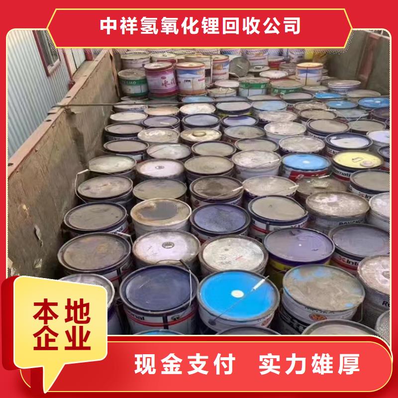 【 快速上门回收异氰酸酯-回收日化原料值得信任】-中祥氢氧化锂回收公司(陇南市分公司)-二八商务
