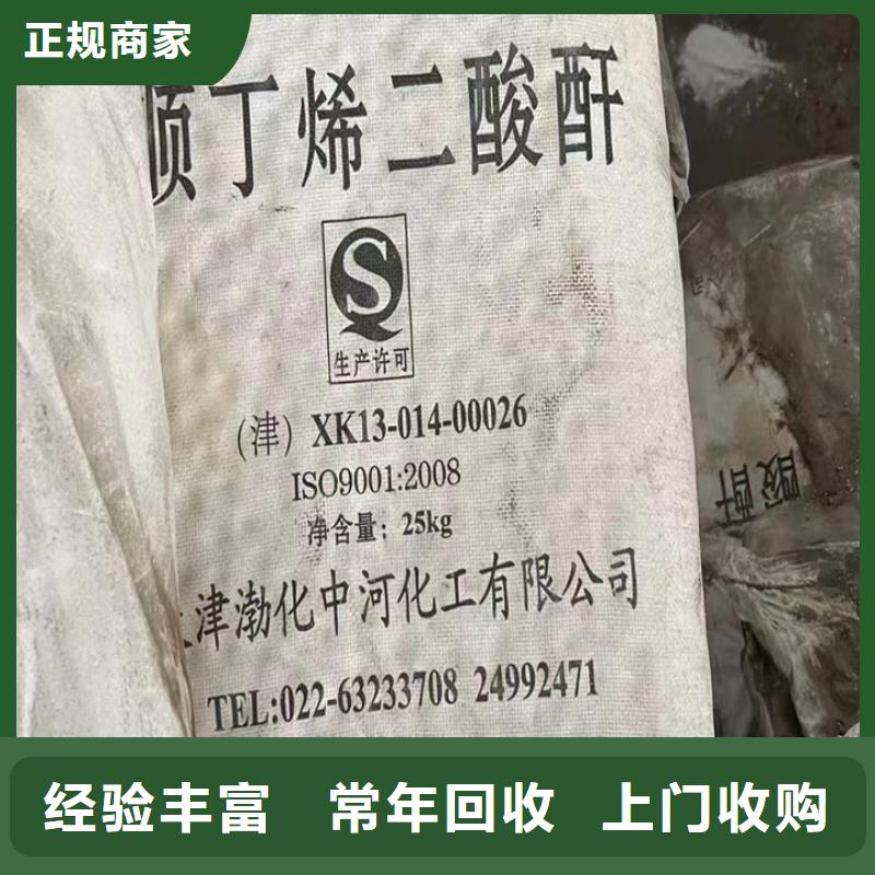 快速上门回收异氰酸酯_回收食品添加剂大量回收