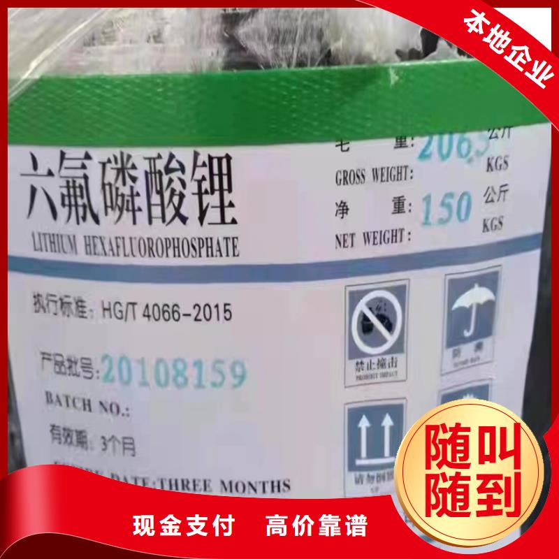 【 快速上门回收异氰酸酯-回收日化原料值得信任】-中祥氢氧化锂回收公司(陇南市分公司)-二八商务