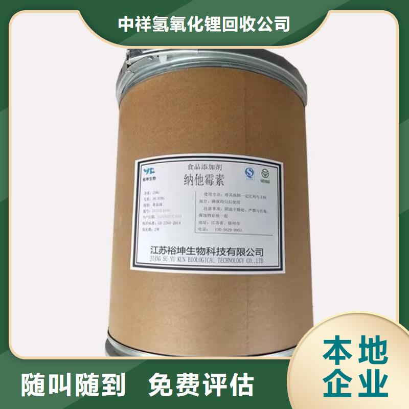 专业评估的实力雄厚【全国回收聚醚正规公司】-回收碳酸锂上门收购_二八商务