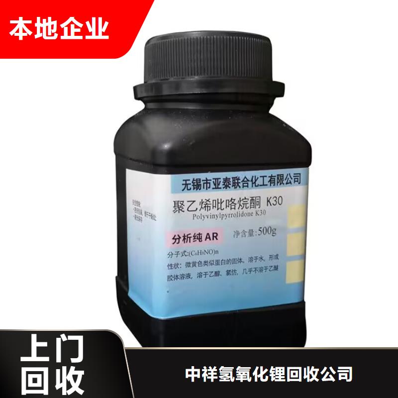 【全国回收聚醚正规公司】-回收碳酸锂上门收购当地生产厂家
