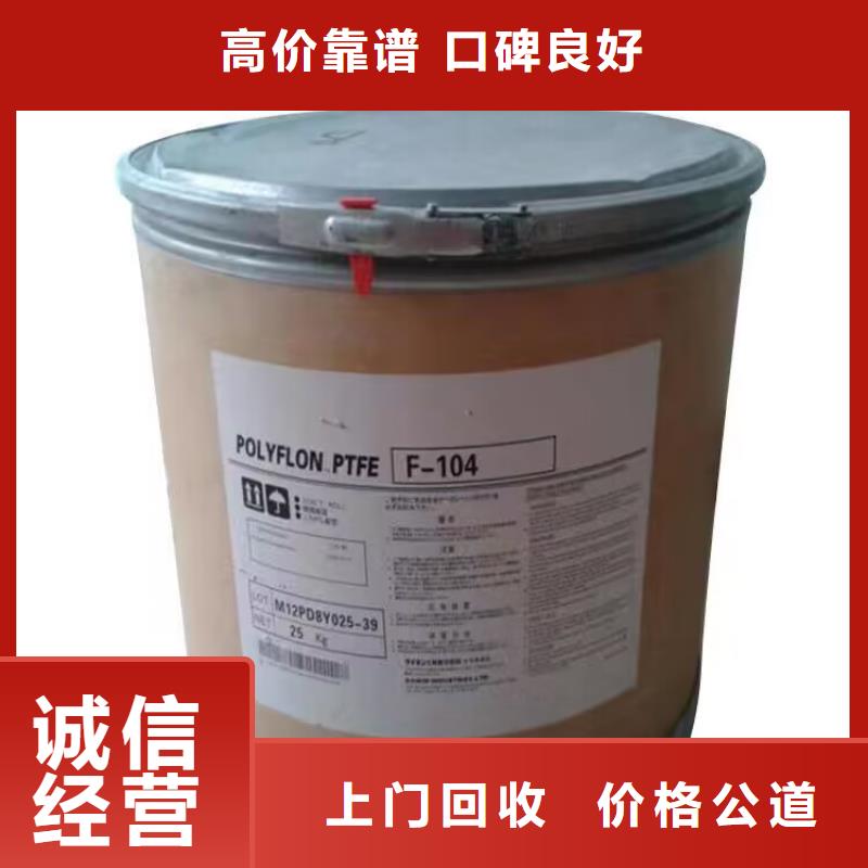 【 全国回收聚醚正规公司_回收塑料颗粒诚信经营】-中祥氢氧化锂回收公司(贵港市分公司)