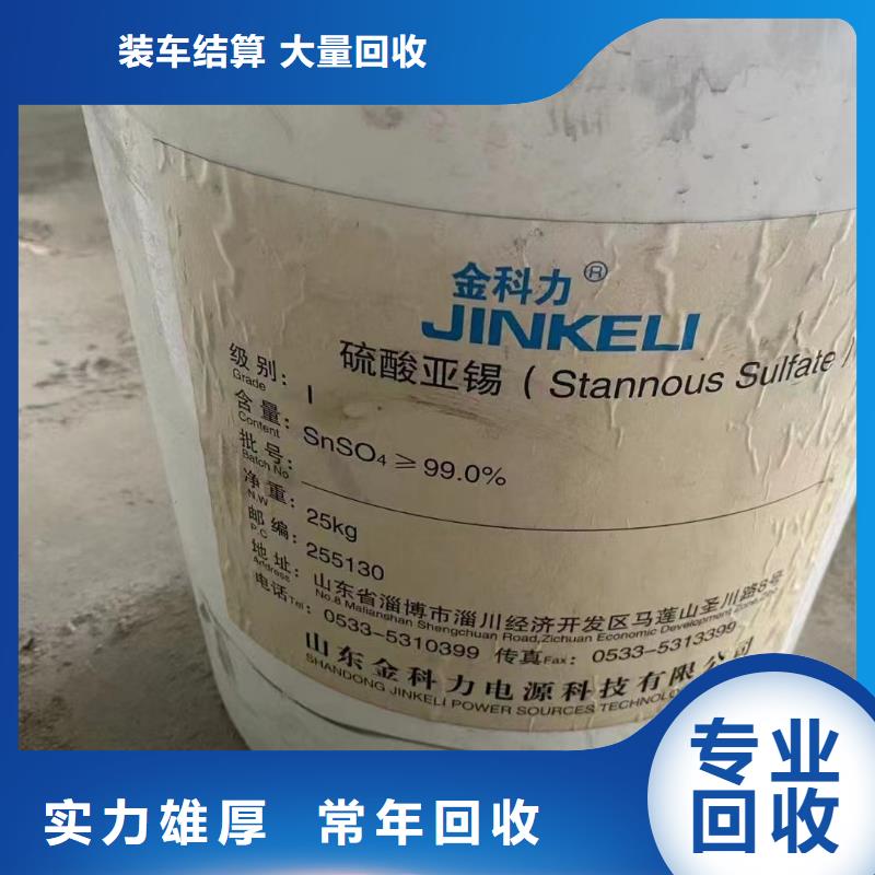中祥异氰酸酯回收回收橡胶助剂_【回收食品添加剂】本地企业