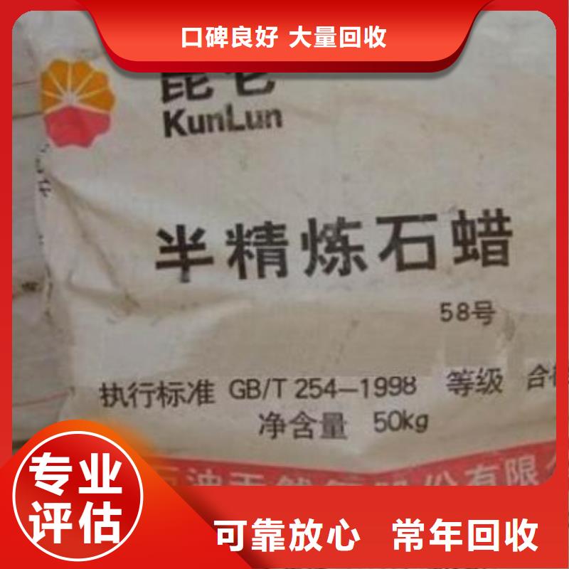 回收石蜡回收食品添加剂上门估价