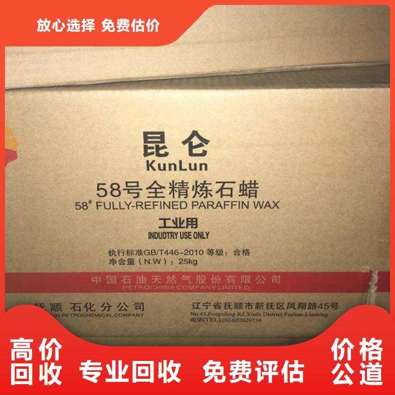 回收石蜡回收食品添加剂上门估价