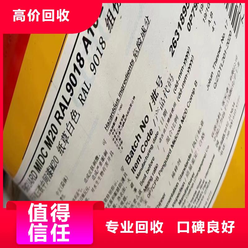 回收松香树脂二手工地剩余油漆涂料专业团队
