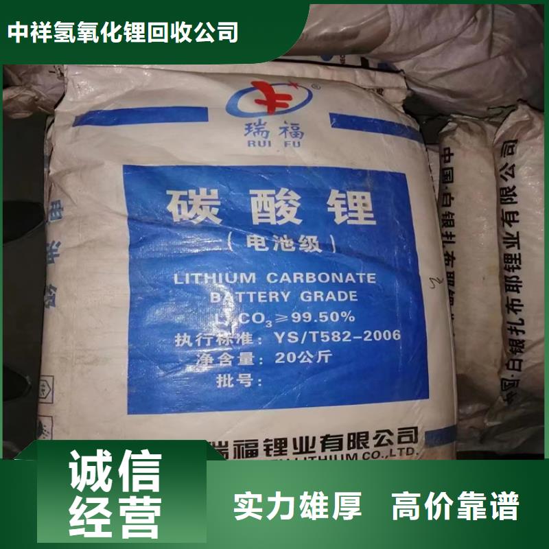 【 回收碳酸锂_回收香精香料上门快】本地生产商