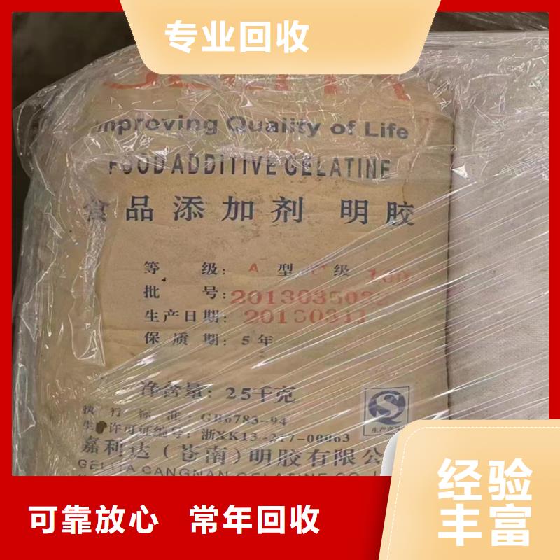 【 回收染料-回收香精香料上门收购】中祥异氰酸酯回收