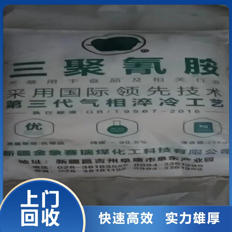 【 回收染料-回收香精香料上门收购】中祥异氰酸酯回收