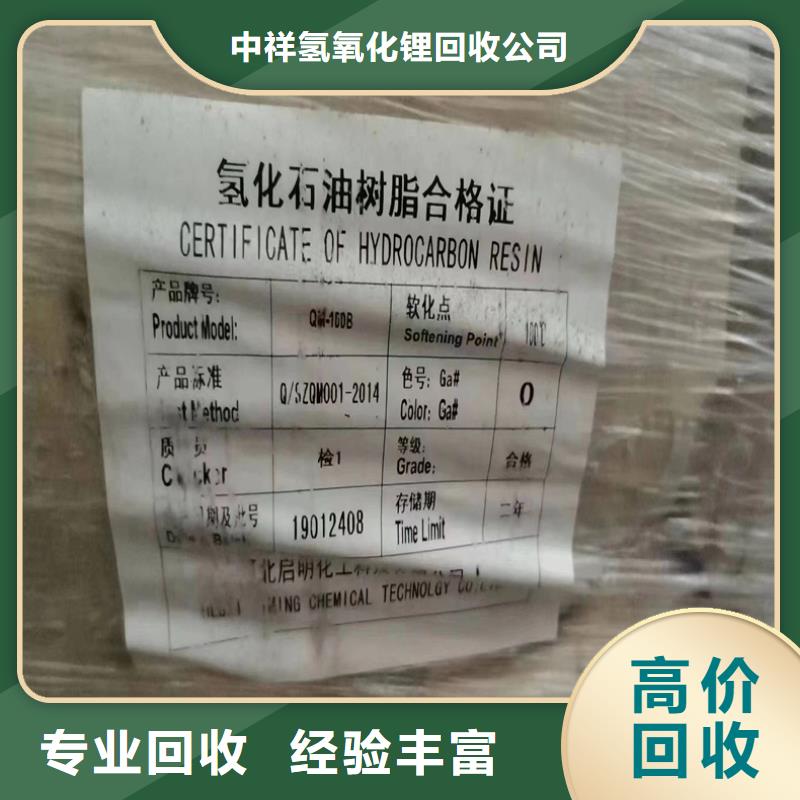 【回收染料】回收聚醚多元醇服务好-中祥氢氧化锂回收公司(嘉兴市分公司)