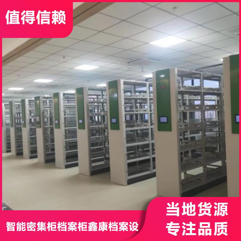 信誉至上【鑫康】密集柜