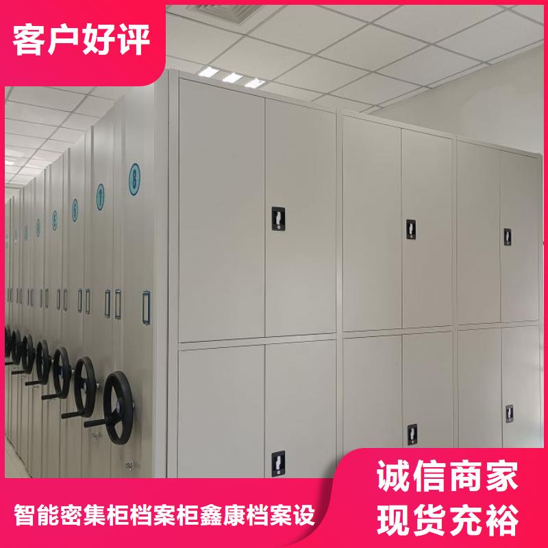 一手价格【智能密集柜】_智能档案库房专业的生产厂家-智能密集柜档案柜鑫康档案设备销售有限公司