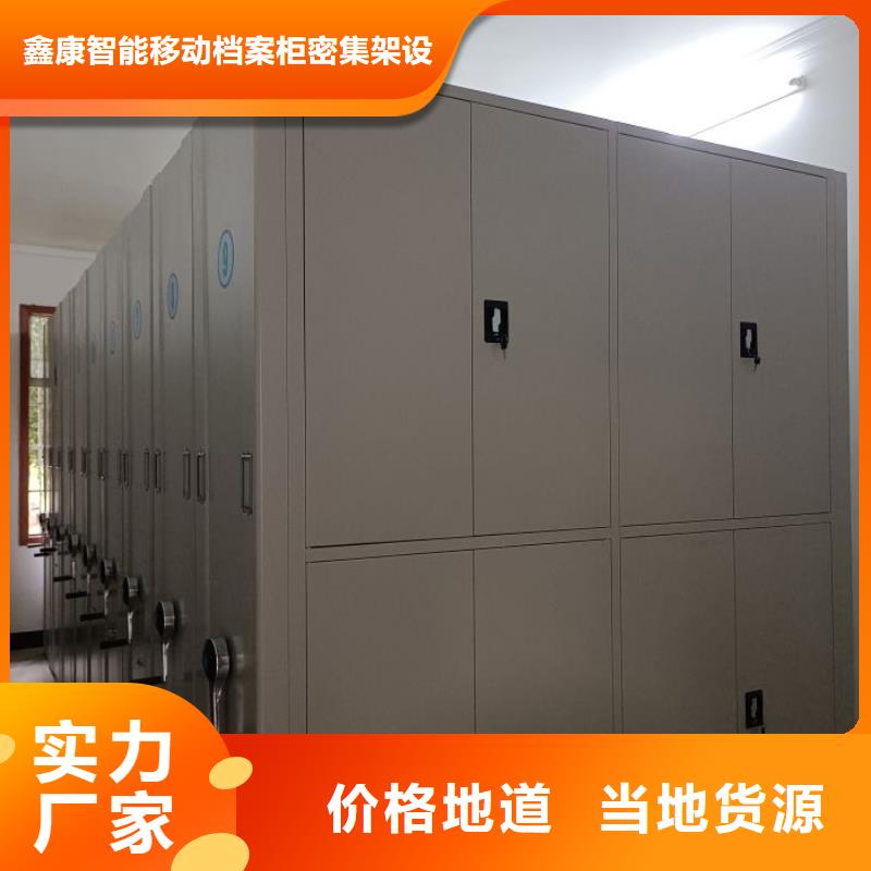 以客为尊【鑫康】密集档案橱