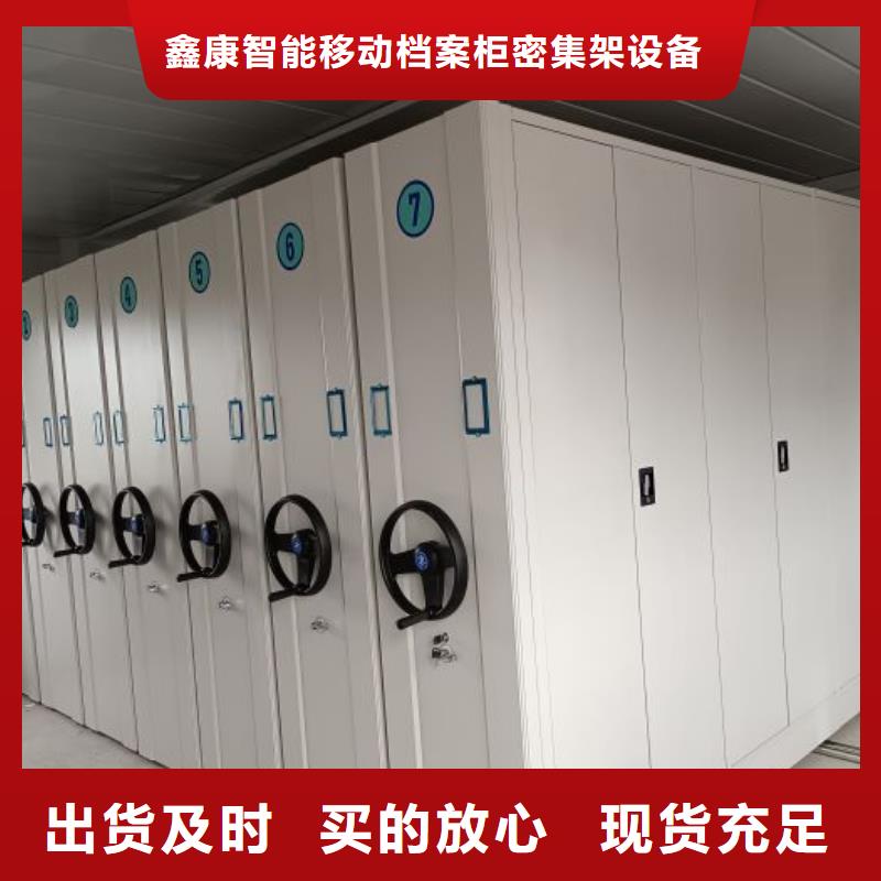 服务到家【鑫康】密集柜档案柜