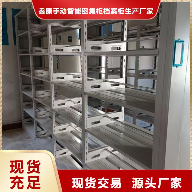 找货物密集柜认准鑫康手动智能密集柜档案柜生产厂家