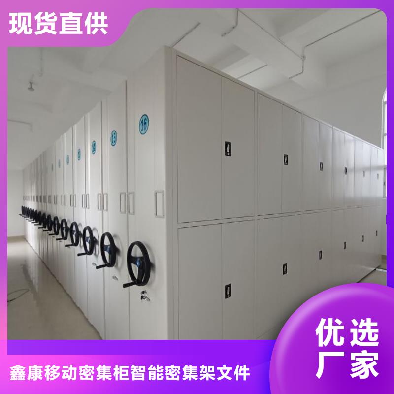 档案密集柜_【档案室密集架】欢迎新老客户垂询鑫康书籍存放架