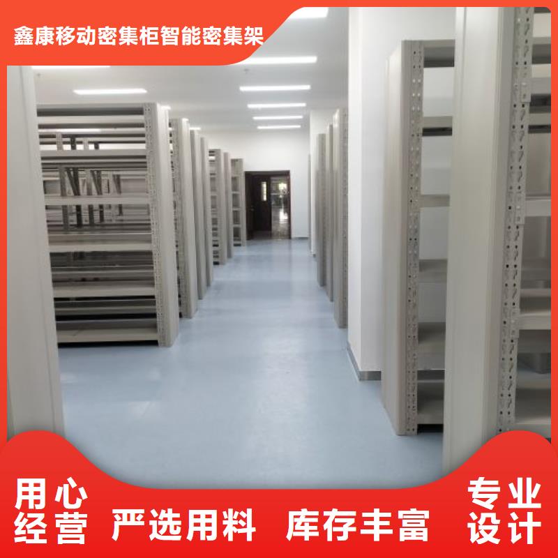 求真务实【鑫康】档案密集移动架