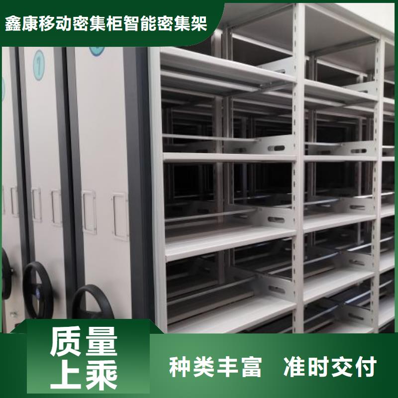 精诚合作【鑫康】移动密集档案架