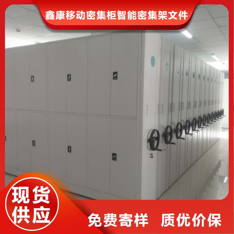 欢迎来电【鑫康】移动密集档案架