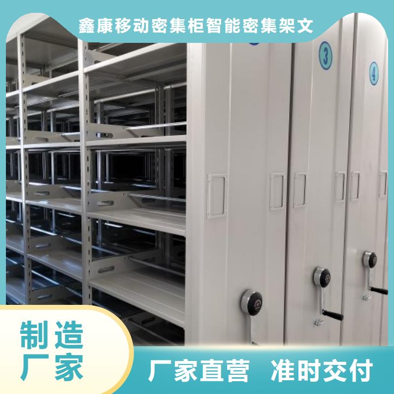 开拓创造【鑫康】移动密集型文件柜
