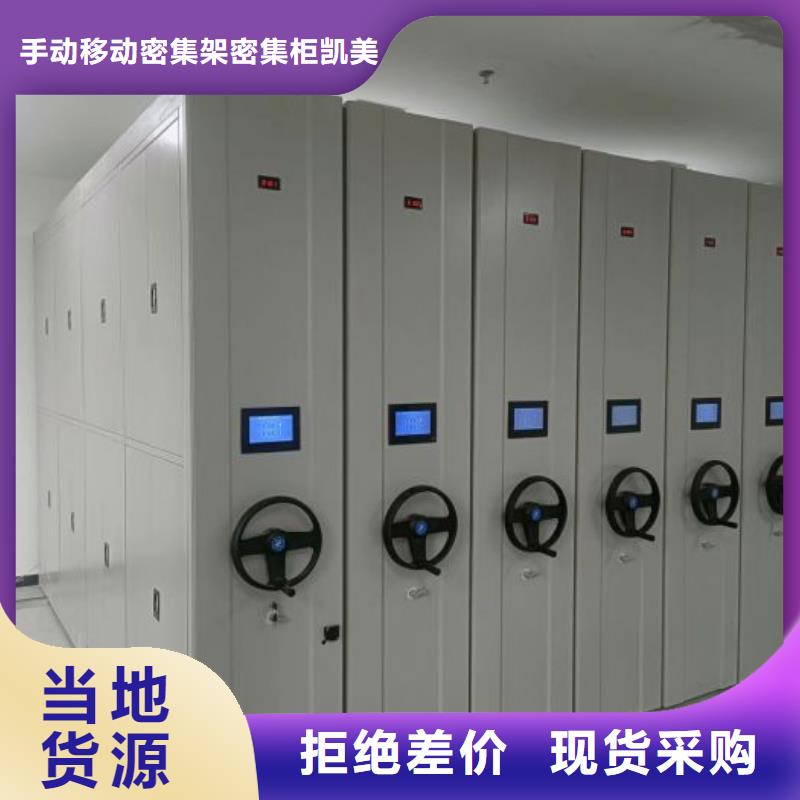 定制批发【凯美】仓储密集架