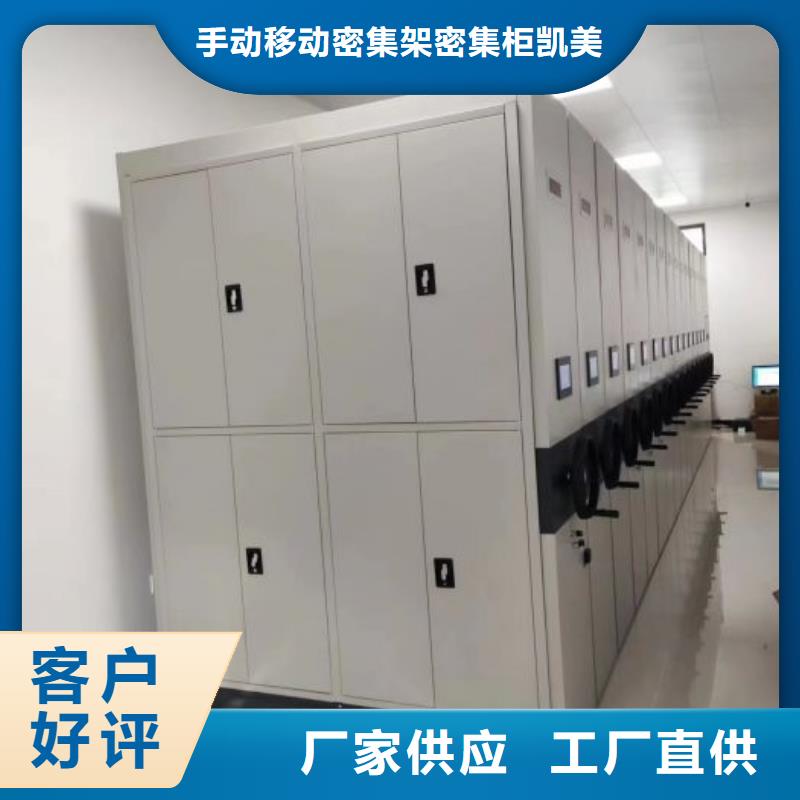厂家供货【凯美】机械式密集柜