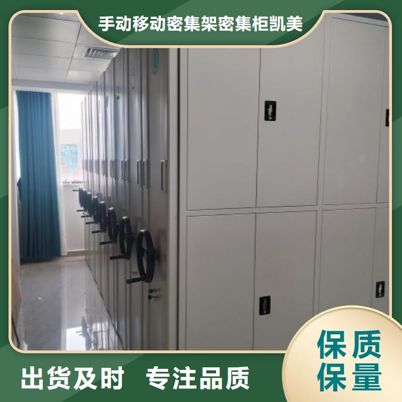 凯美手摇文件密集柜档案密集柜_【密集架】精工制作二八商务